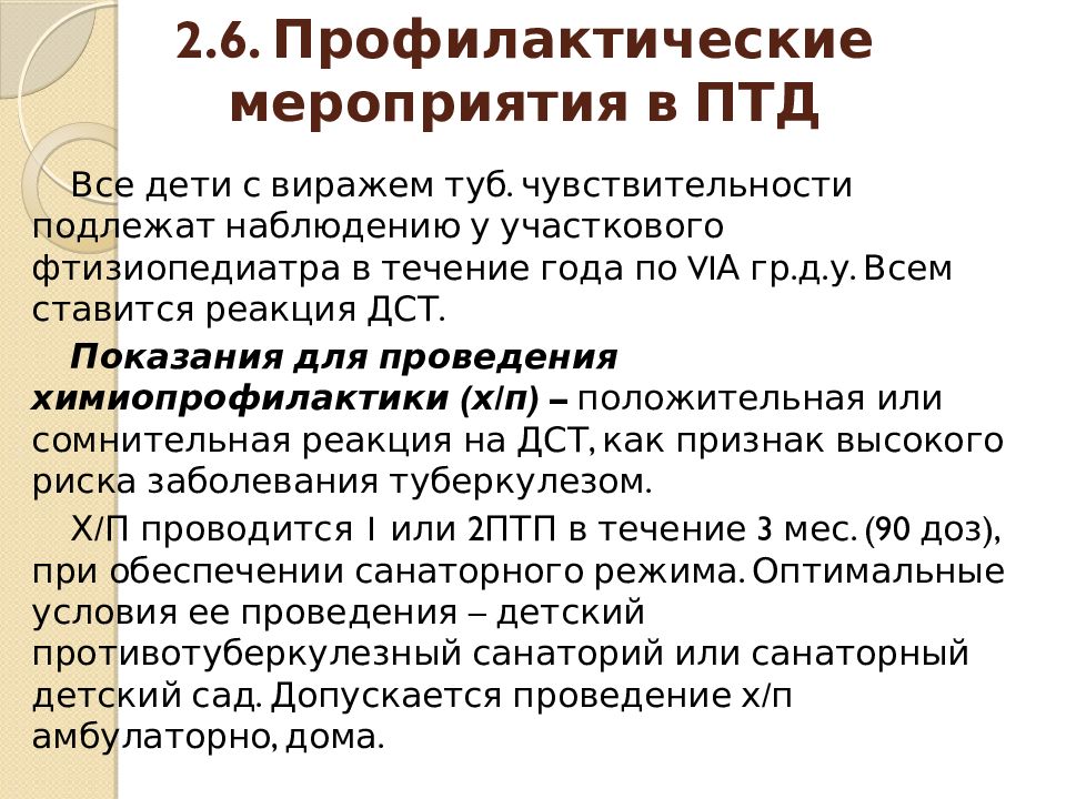 Первичный период туберкулезной инфекции презентация