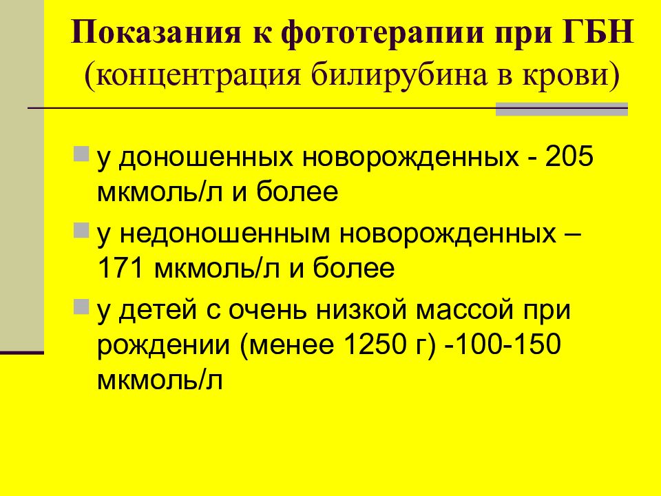 Гбн у новорожденных презентация