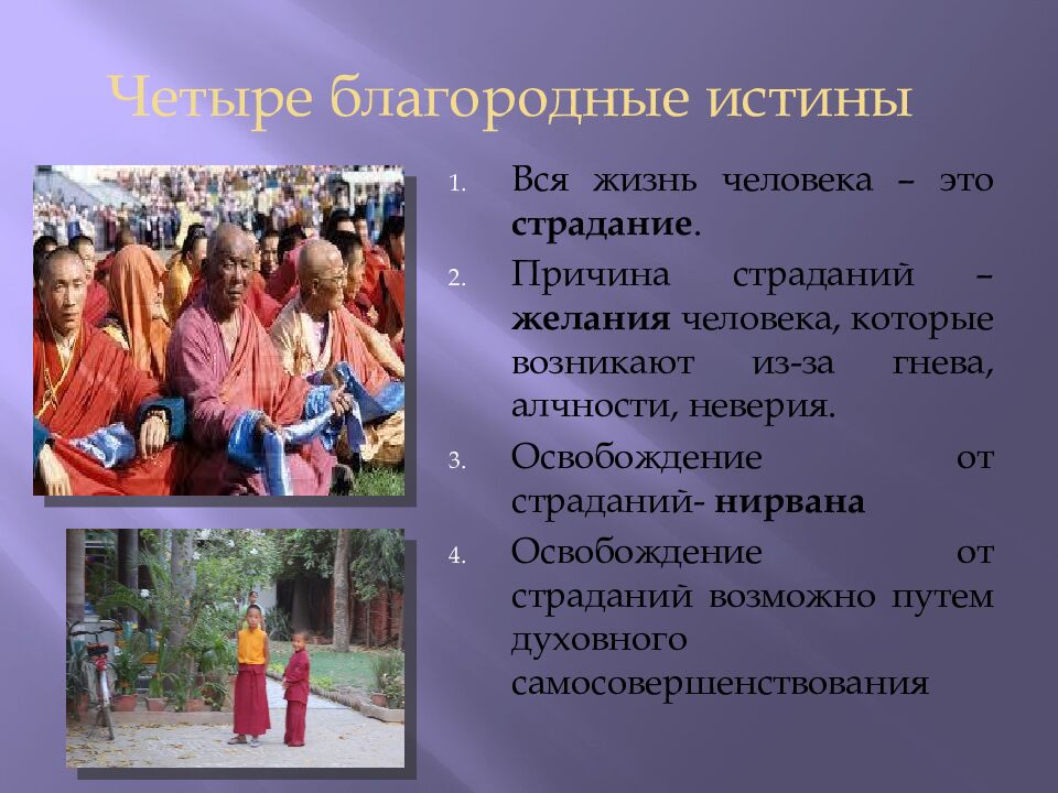 Четыре благородные истины