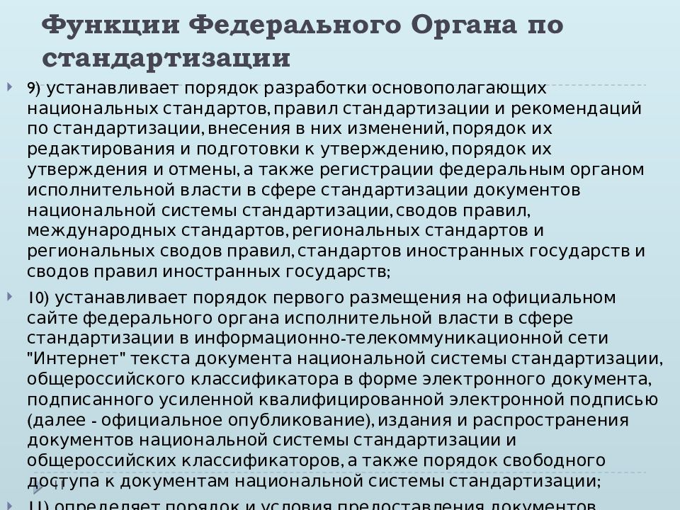 Орган по сертификации выполняет функции. Функции федеральных органов. Функции сертификации в метрологии. Функции сертификации выполняет специальный орган. Функции ФЗ.