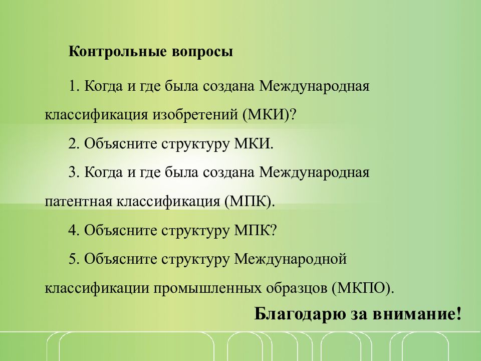 Количество классов международной классификации товаров. Классификация изобретений. Классификация международных конференций. Международная классификация ринитов. Классификация международного бизнеса.