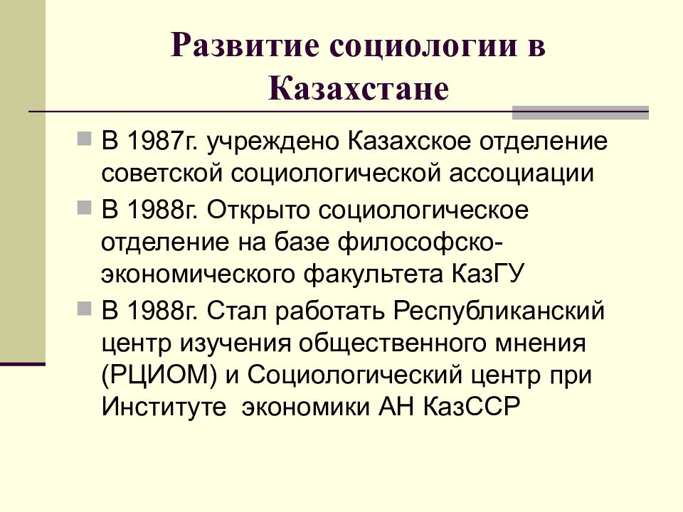 Классический период развития социологии