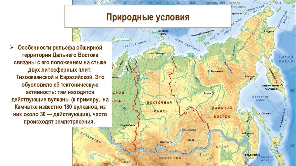 Дальний Восток. Географическое положение 9 класс 59 урок