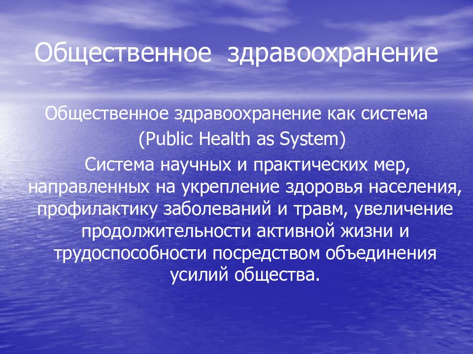 Общественное здоровье презентация