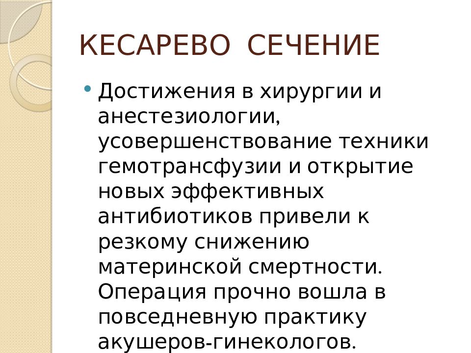 Современное акушерство презентация