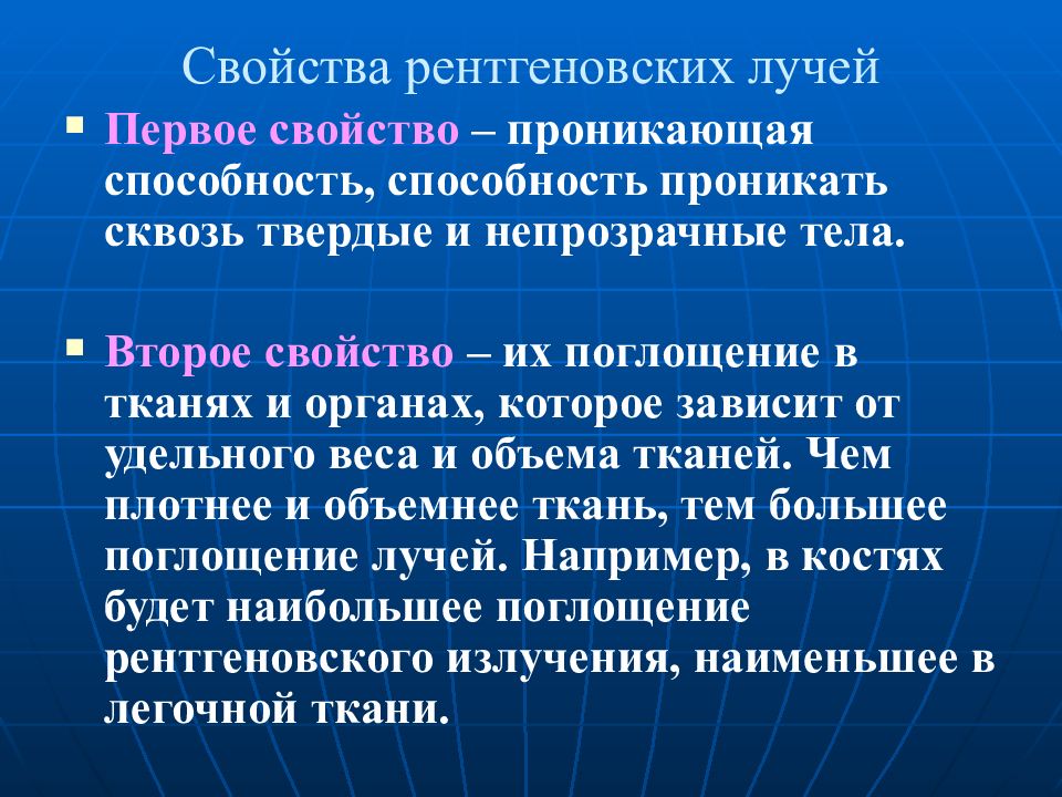 Основные свойства рентгеновских лучей. Свойства рентгеновского излучения. Свойства рентгеновских лучей. Свойства рентген лучей. Свойства рентгена.