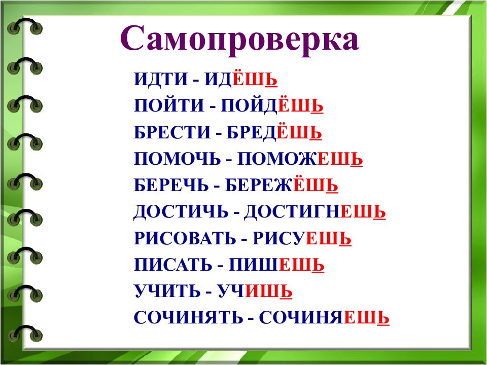 Глаголы 2 лица единственного числа 3 класс презентация