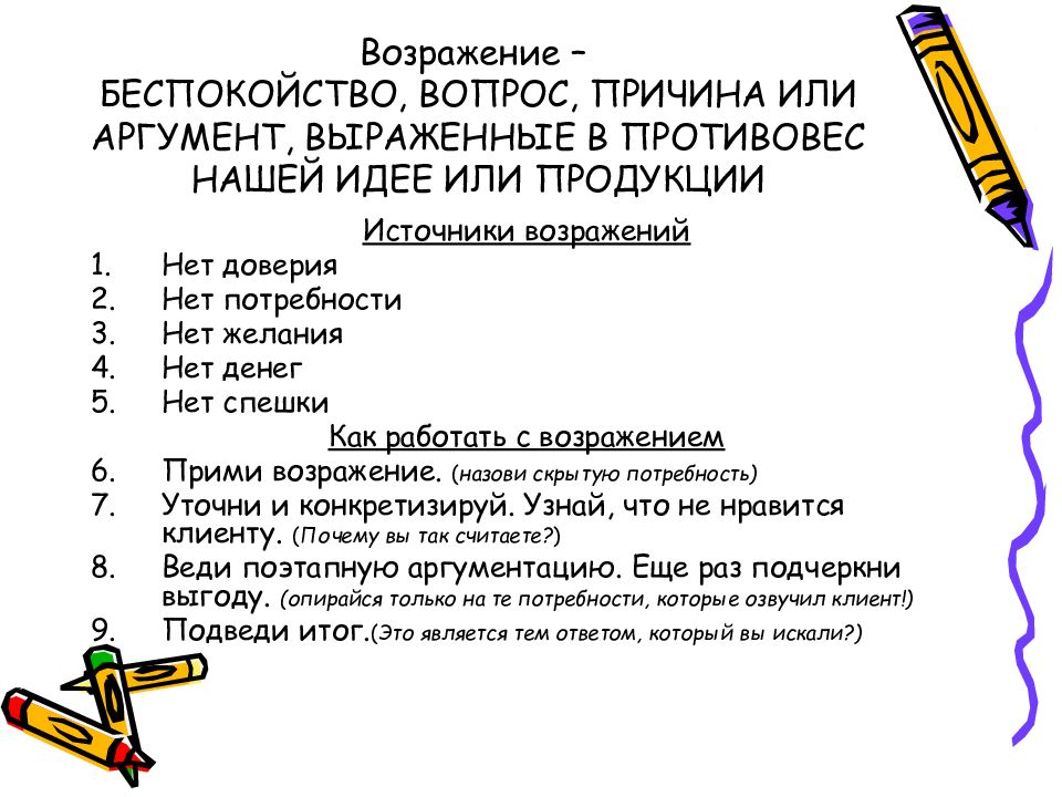 Вопросы причины. Возражение нет времени. Источник возражений. Возражение нет времени в продажах. Вопросы на тренинге по продажам.