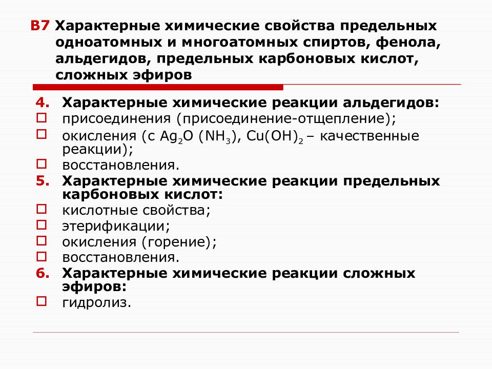 химические свойства одноатомных спиртов 10 класс таблица. сравнительная характеристика углеводородов таблица 10 класс. свойства предельной полезности. общая характеристика предельных одноатомных спиртов. строение и свойства предельных углеводородов.