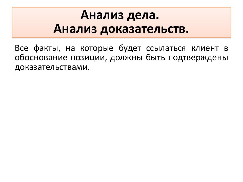 Анализ дела. Анализ доказательств. Анализ доказательств (дело Мортона). Анализ доказательств дело Мортона таблица.