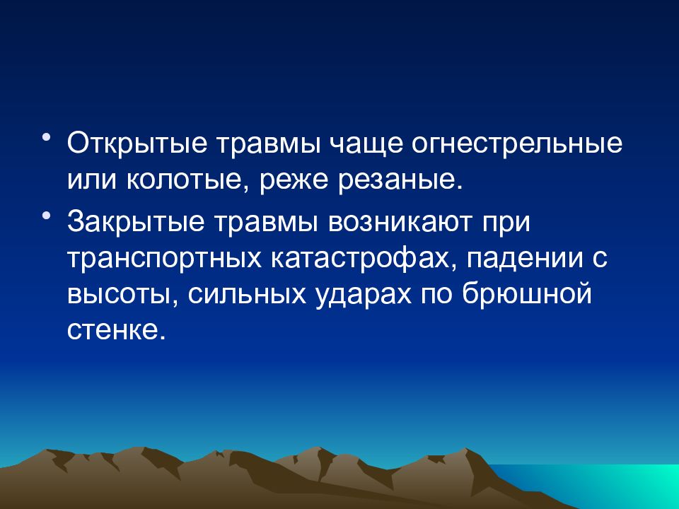 Повреждение органов брюшной полости презентация