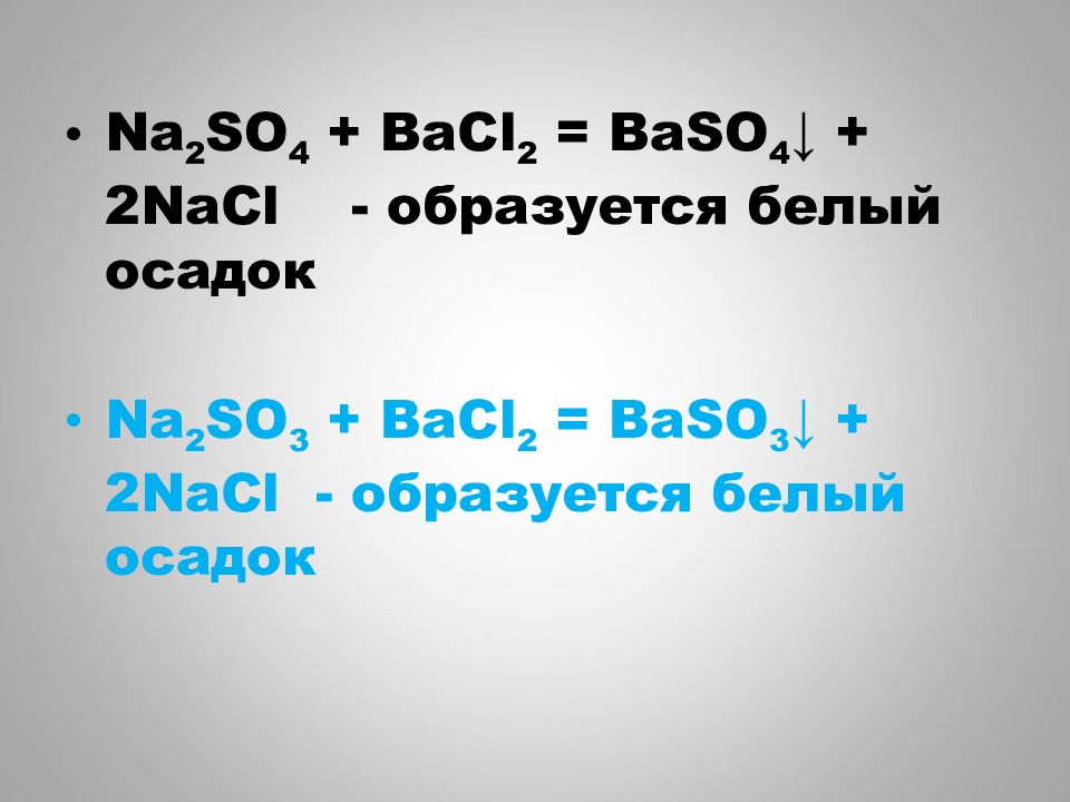 Na2so3 bacl2