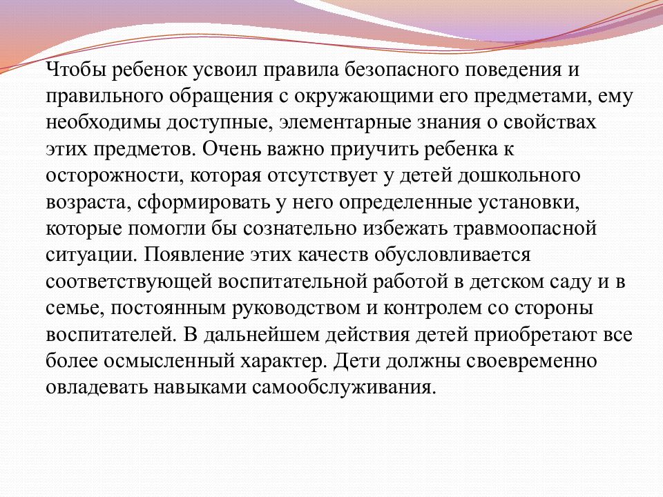 Свойства ребенка. Оформление бытовой травмы воспитанника ДОУ.