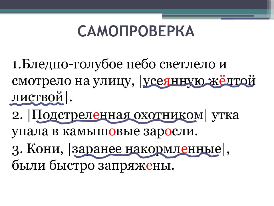 Гласные перед н в полных. Усеянное это Причастие. В каком предложении есть Причастие лошади были запряжены.