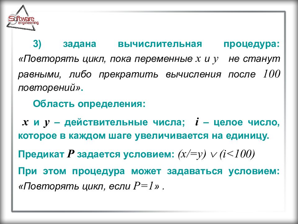 Либо равен. Логика предикатов презентация. Область определения предиката. Вычисление предиката это. Переменные предикаты.