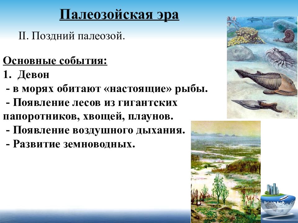 Эры древнейшей и древней жизни презентация 9 класс