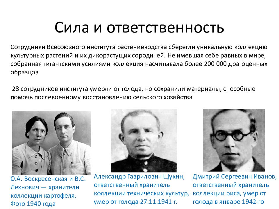 Сила и ответственность