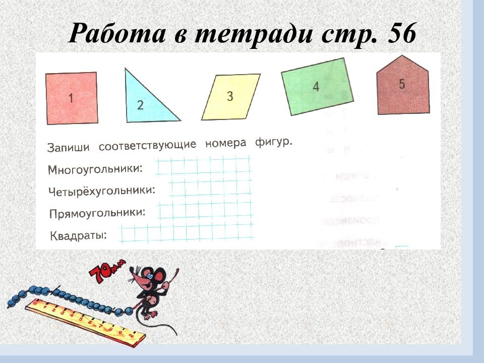 Конспект урока прямоугольник. Задания по теме квадрат 2 класс. Математика 2 класс тема прямоугольник. Задания на тему прямоугольник 2 класс. Тема прямоугольник 2 класс.