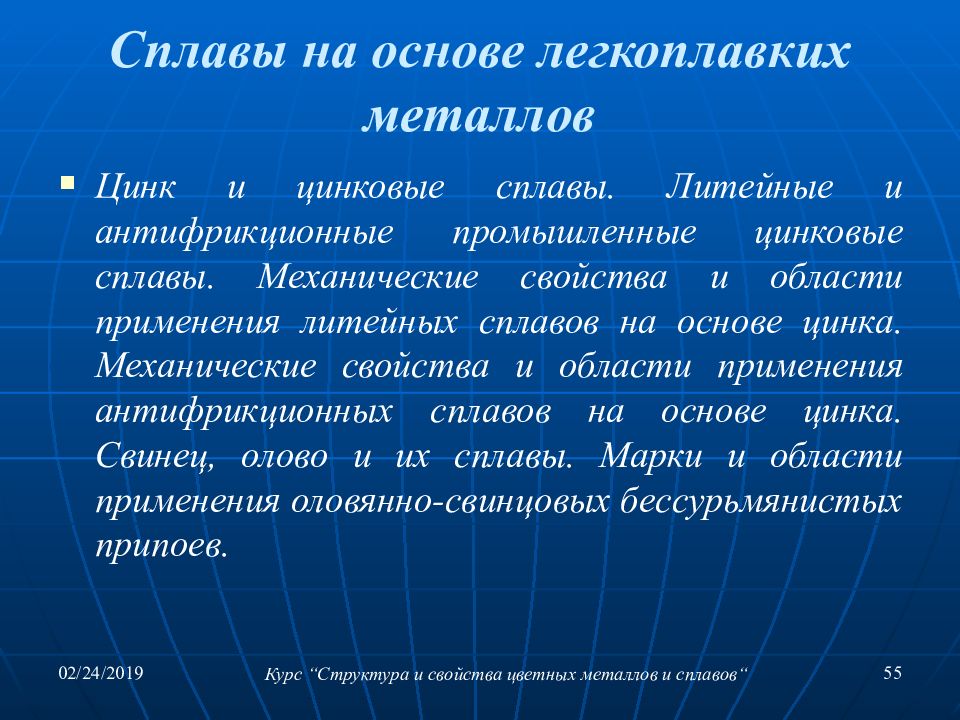 Свойства сплавов на основе меди. Сплавы на основе цинка. Состав и свойства легкоплавких металлов.. Легкоплавкие сплавы состав свойства применение. Область применения легкоплавких металлов.