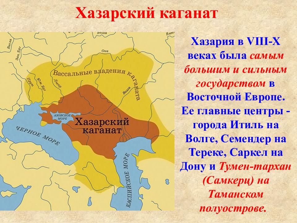 Карта хазарского каганата современное наложение с городами