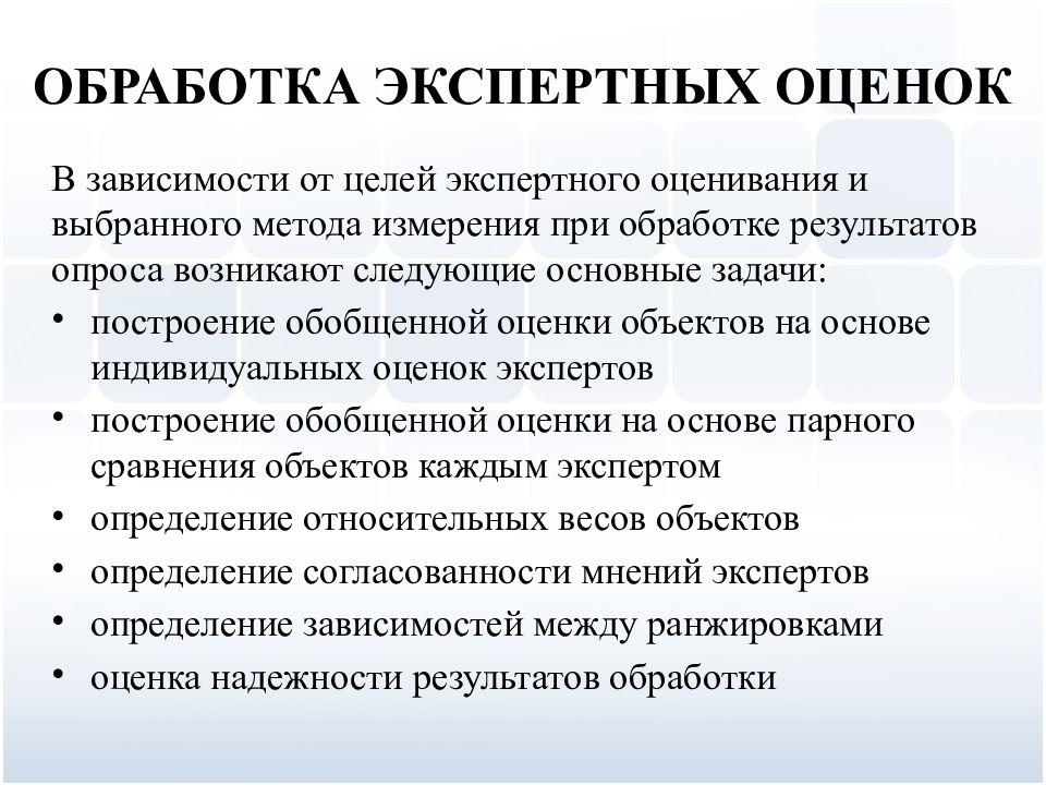 Метод экспертных оценок в психологии презентация