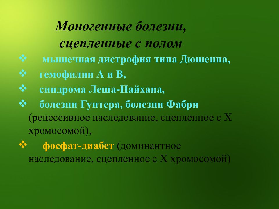 Индивидуальный проект на тему наследственные заболевания