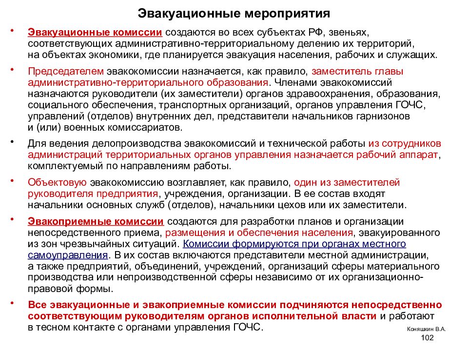 План мероприятий при аварийной ситуации и при проведении спасательных работ составляется