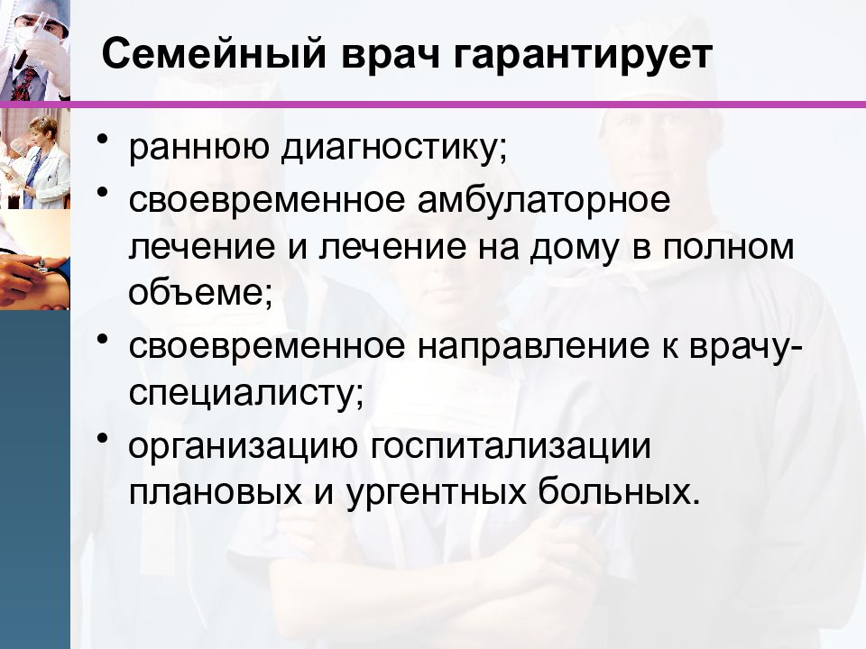 Амбулаторное лечение. Организация работы семейного врача. Функции семейного врача. Семейный врач обязанности. Семейный врач для презентации.