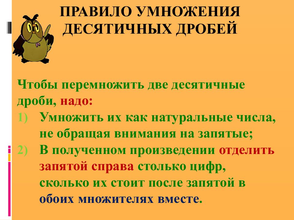 Чтобы узнать насколько увеличивается изображение надо умножить