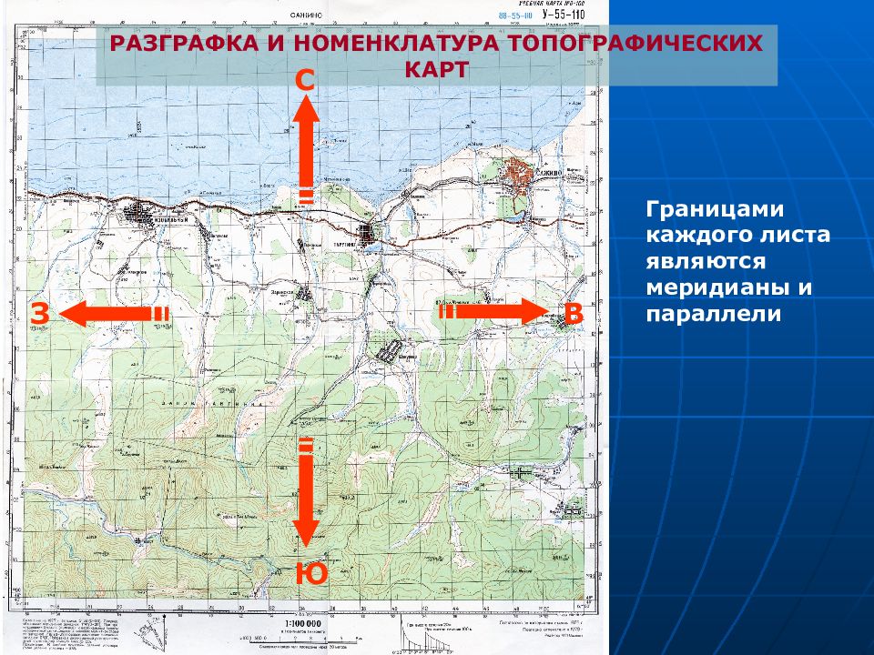 Топографическая номенклатура. Военная топография номенклатура. Советская система разграфки и номенклатуры топографических карт. Разграфка карты Военная топография. Номенклатура и разграфка 1:200000.