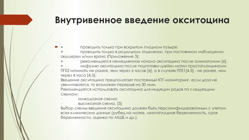 Окситоцин нужно сколько колоть. Методы индукции родов. Окситоцин для кошек дозировка. Окситоцин после родов кошке.