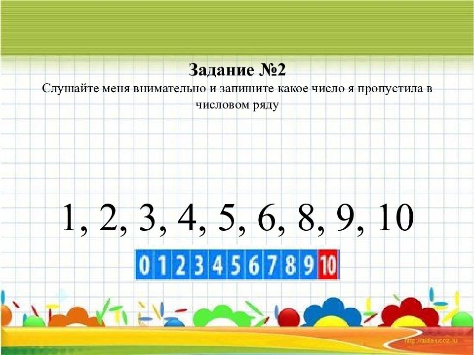 Предыдущие числа 4