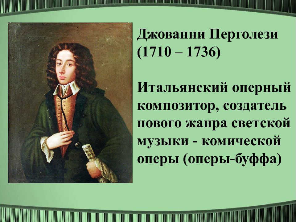 Образы скорби и печали в музыке примеры. Перголези. Проверочная работа Джованни Перголези - это картинки.