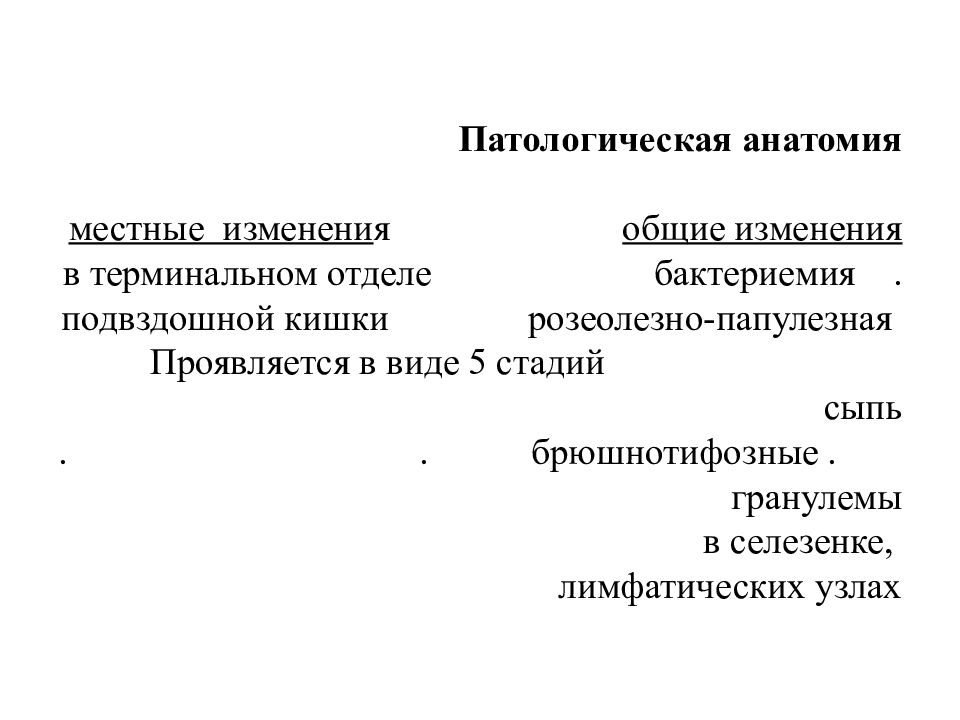 Кишечные инфекции патанатомия. Телеангиэктатическая гранулема. Методы диагностики протейной инфекции:. Нетуберкулезные микобактериальные инфекции. Колибактериальная инфекция патанатомия.