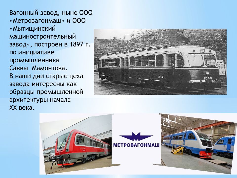 Карта метровагонмаш мытищи