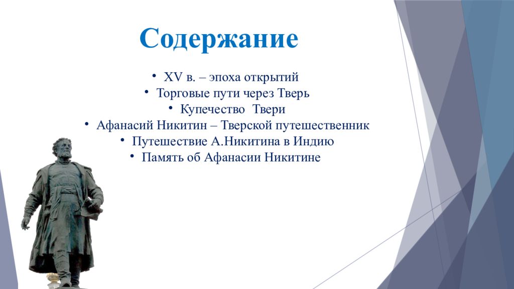 Открываем эпоху. Синквейн Афанасий Никитин. Стенд об Афанасии Никитина. Афанасий Никитин буги текст. На пути в Тверь Афанасий Никитин выучил 2 языка.