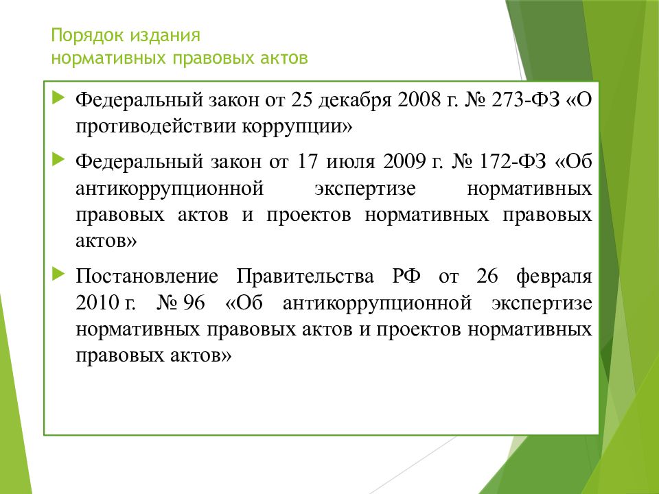 Нормативные издания. Порядок издания НПА. Порядок публикации нормативно-правовых актов. Порядок публикации НПА. Процедура издания нормативно правовых актов.