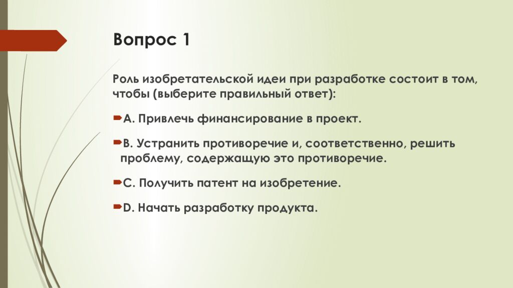 Вопрос 1