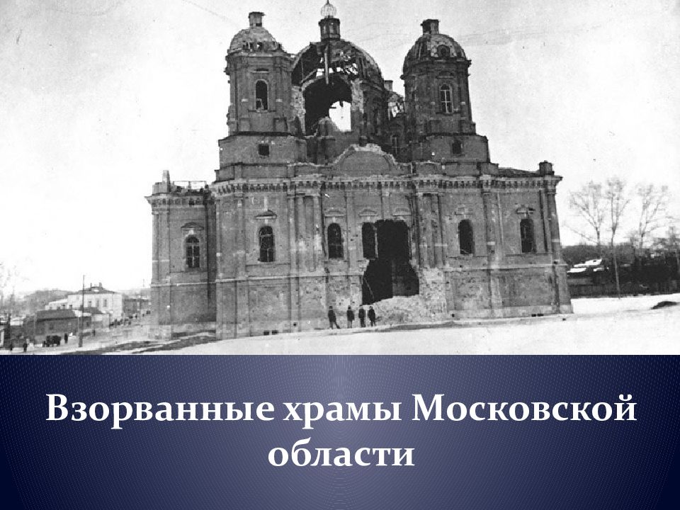 Храм Спасителя 1917 год