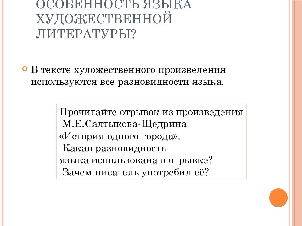 Презентация язык художественной литературы притча 7 класс родной русский язык