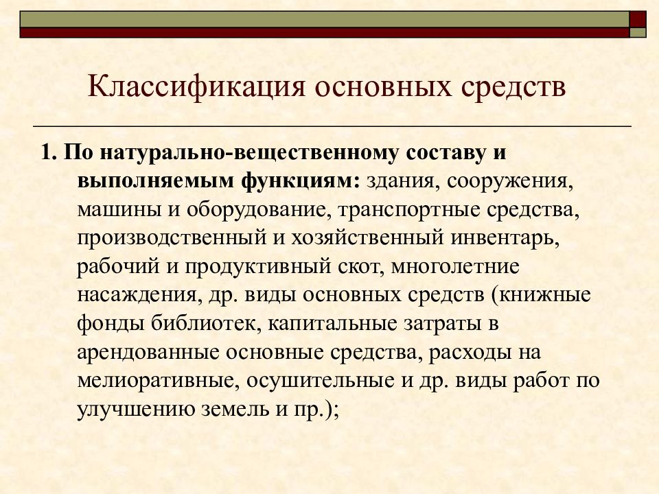 Натурально вещественную. Классификация основных фондов потвещественно-натуральному составу. Основные средства это. Классификация основных средств по натурально-вещественному составу. Натуральная форма основных средств.