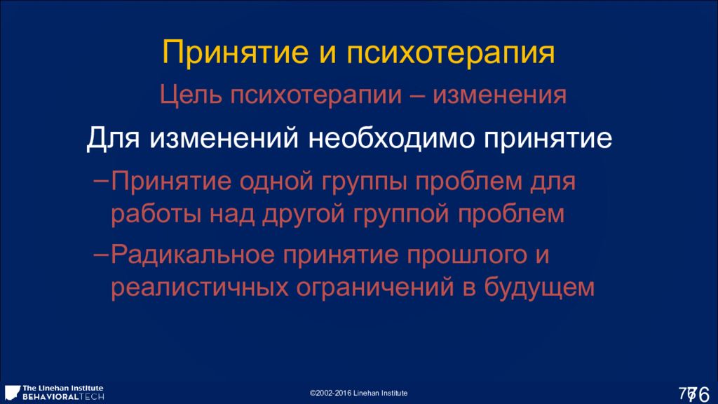 Терапия принятия. Диалектическая поведенческая терапия. Диалектико поведенческая терапия. Диалектическая поведенческая психотерапия. Диалектически бихевиоральная терапия.