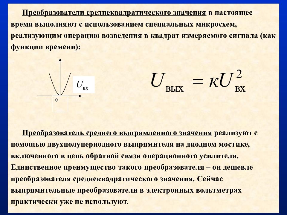 Среднее значение напряжения. Преобразователь среднеквадратического напряжения -. Среднеквадратичное значение напряжения переменного тока. Измерение среднеквадратического напряжения переменного тока. Среднеквадратичное напряжение формула.