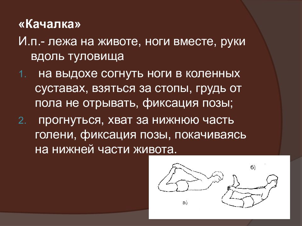 Гибкость при которой сохраняется подвижность в суставах. Упражнения для развития ног. Упражнения на гибкость картинки для презентации белые. Как дозируются упражнения на гибкость.