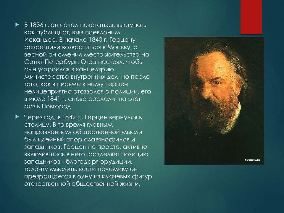 Одним из организаторов выступления события которого отражены на схеме был а и герцен