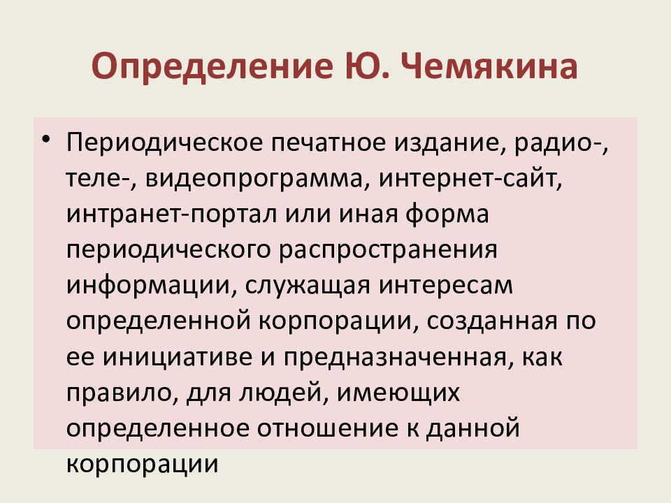 Функции корпоративных Медиа. Функции и особенности корпоративных Медиа.