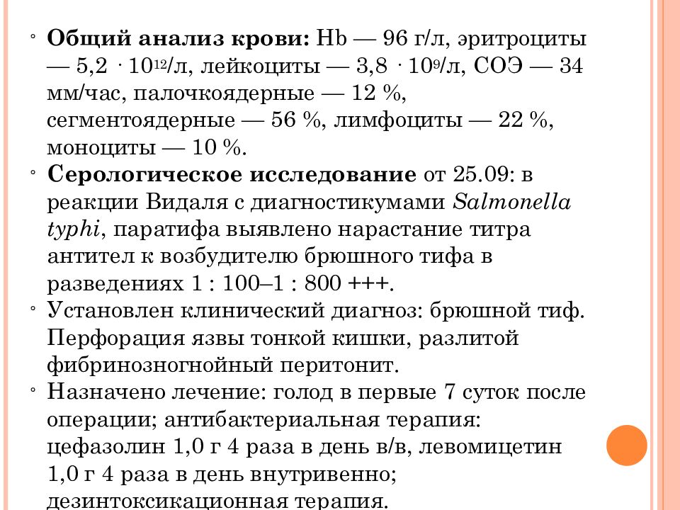 Брюшной тиф анализ. Анализ крови при брюшном тифе. РПГА брюшной тиф анализ. 1:10 Титр антител брюшной тиф. Серологическое исследование крови на брюшной тиф.