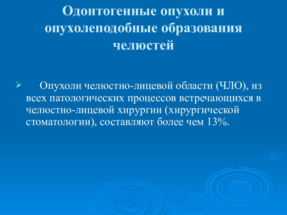 Диагностика новообразований челюстно лицевой области презентация