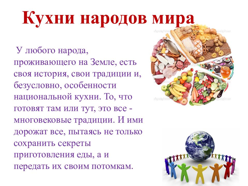 Кухня мира проект