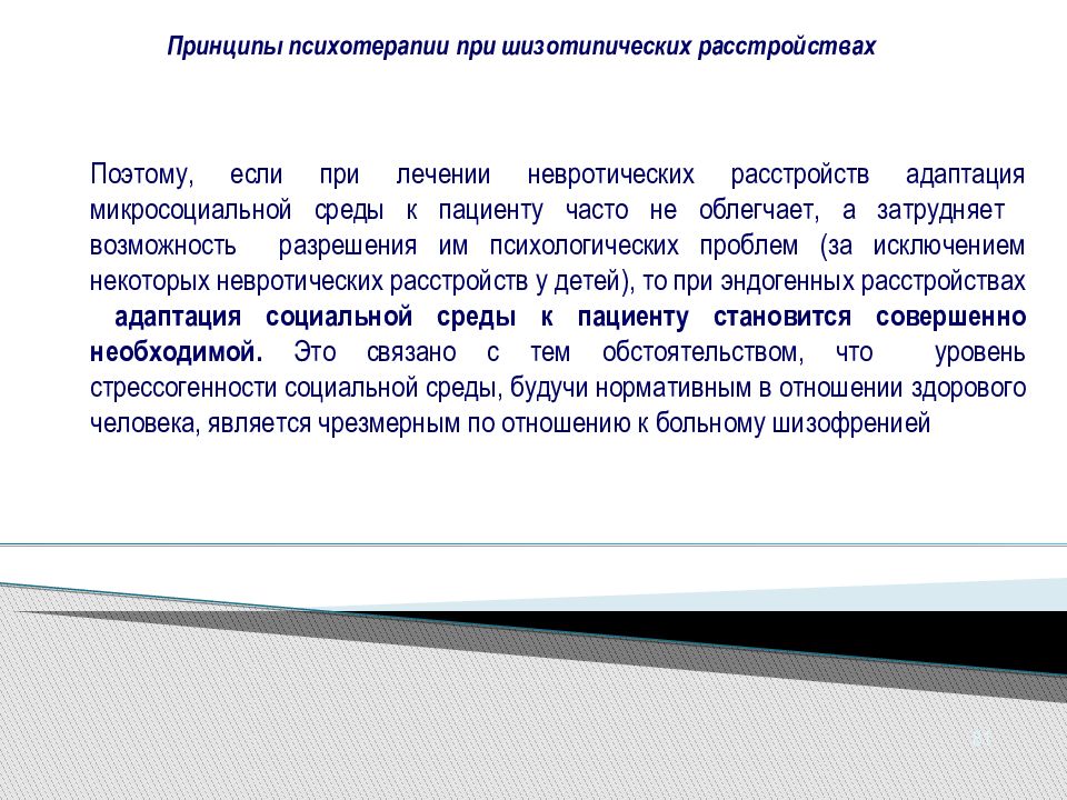 Шизотипическое расстройство. Диагноз шизотипическое расстройство. Шизотипическое расстройство мкб. Шизотипическое расстройство личности мкб 10 критерии. Шизотипическое расстройство презентация.